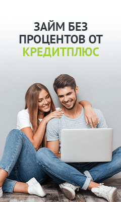 CreditPlus получить кредит заполнить онлайн заявку